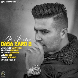 دانلود آهنگ دسه زرد ۲ علی احمدیانی